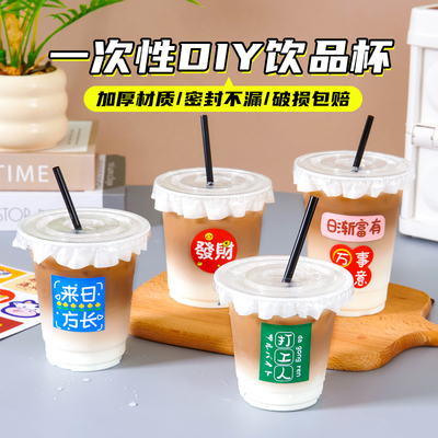 一次性奶茶杯子咖啡杯带盖打包pet冷饮杯透明塑料果汁饮料饮品杯