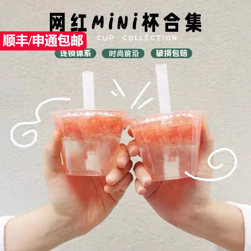 网红mini儿童奶茶杯一次性咖啡果汁杯迷你杯PLA降解小短吸管独立
