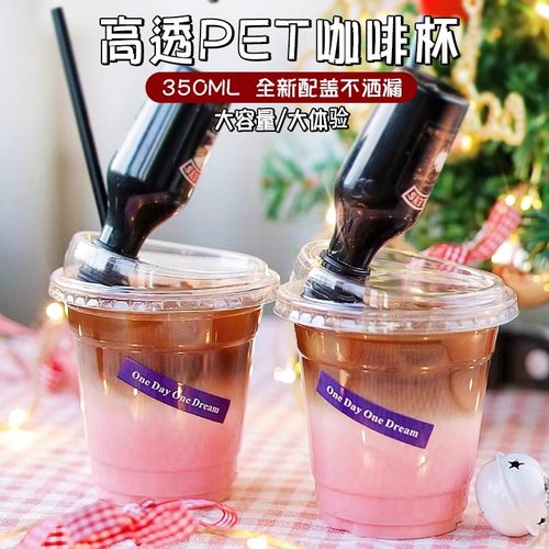 98口径pet高透杯360ml美式冷饮防漏咖啡杯果汁奶茶打包杯带盖定制