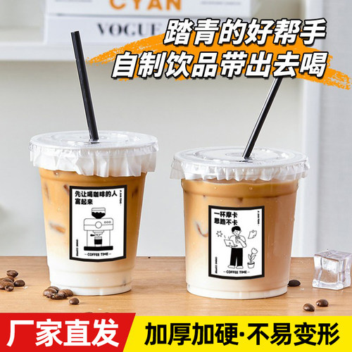 咖啡杯子一次性带盖网红嘟嘟奶茶杯塑料饮料生椰拿铁胖胖打包杯