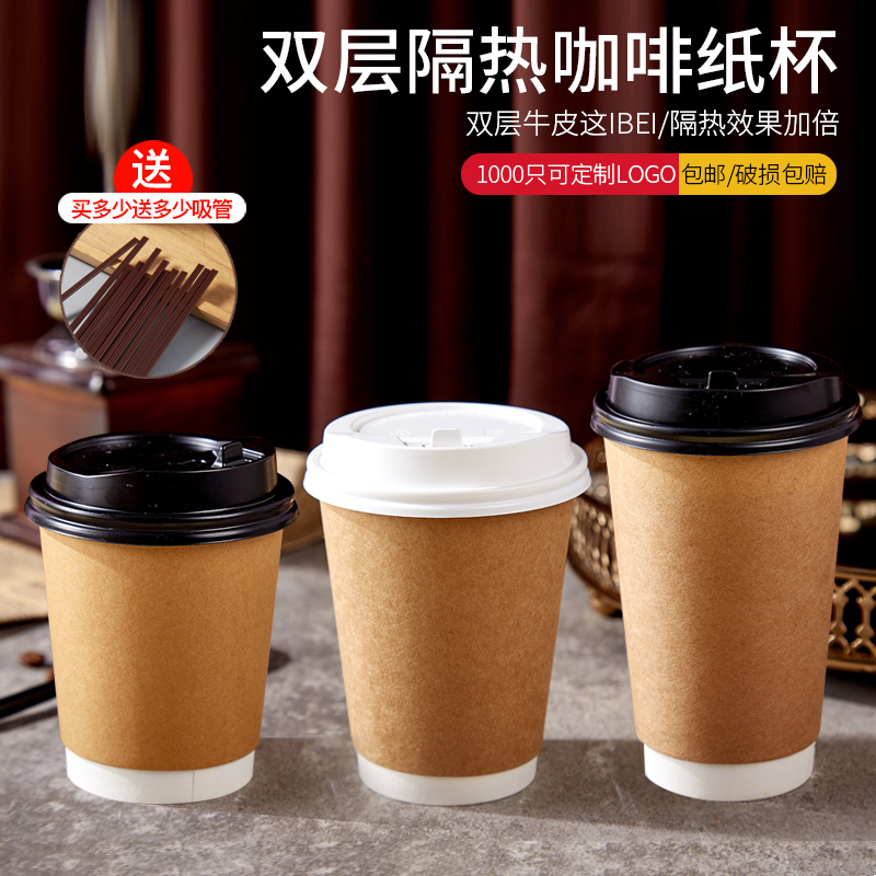 咖啡杯纸杯子双层加厚防烫