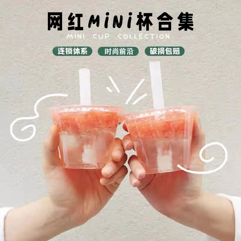 网红mini儿童奶茶杯一次性咖啡果汁杯迷你杯PLA降解小短吸管独立