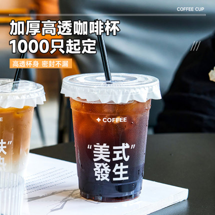 咖啡奶茶店一次性杯子加厚透明带盖98口径PET冷饮塑料杯商用整箱