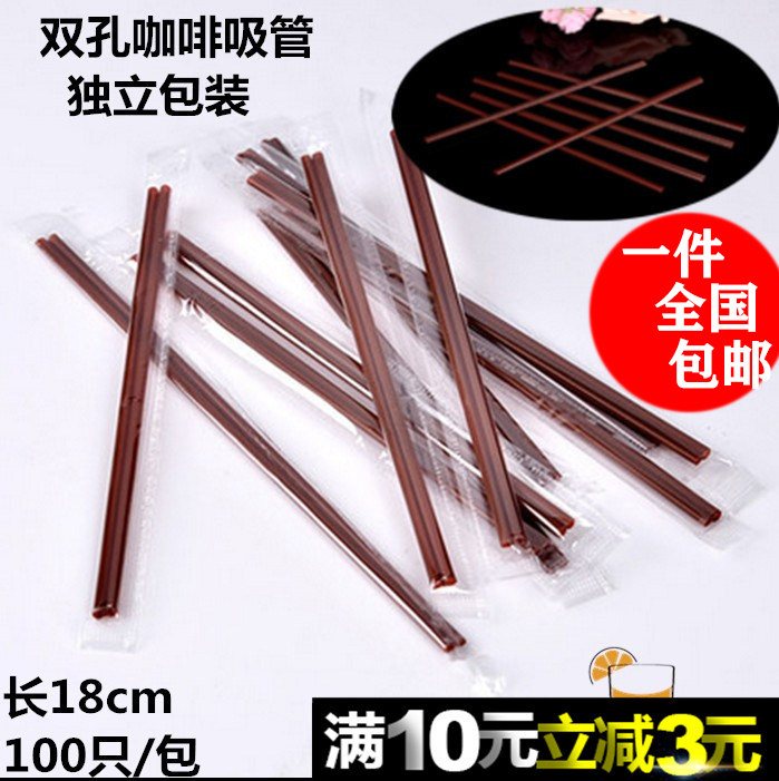 一次性咖啡吸管 两孔咖啡吸管独立 咖啡搅拌吸管小吸管100支 包邮