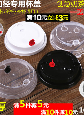 包邮一次性杯盖90口径开关盖PP注塑杯盖咖啡纸杯盖子100只带塞子