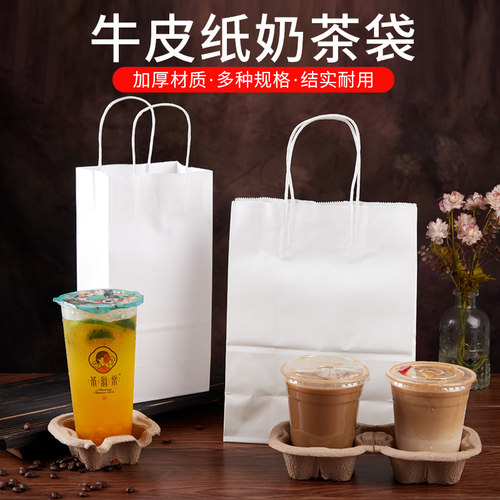 白色牛皮纸袋咖啡杯纸袋打包袋