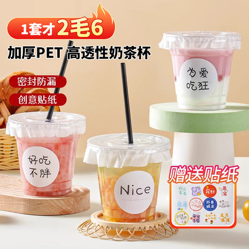 咖啡杯冷饮杯一次性高透PET塑料