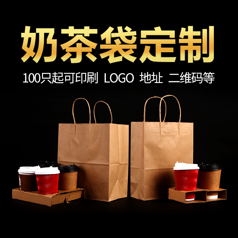 奶茶打包袋定制饮品饮料咖啡外卖杯托单两四杯袋牛皮纸袋手提袋子