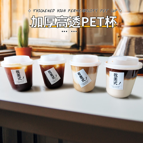 胖胖杯PET美式奶茶咖啡杯