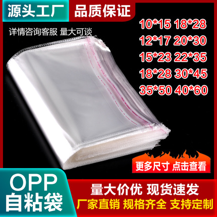 OPP不干胶自粘袋超市散货食品级透明包装袋塑料自封口密封袋定制