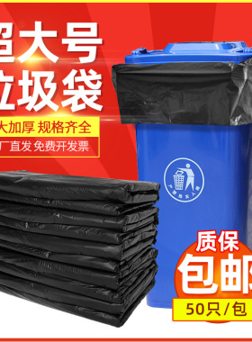 特大垃圾袋物业黑色塑料袋加厚垃圾袋厨房餐饮酒店商用环卫平口袋