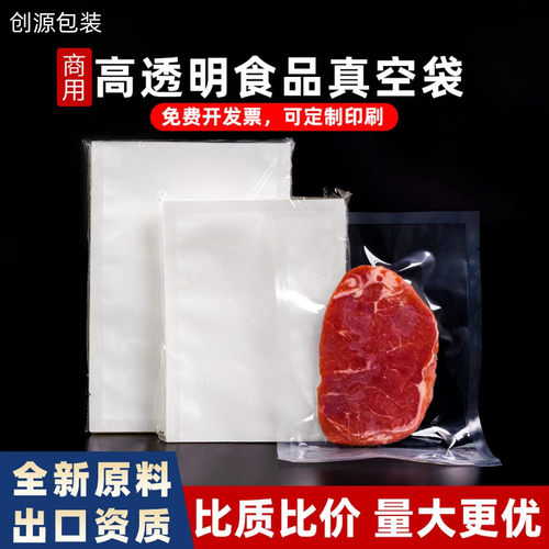 加厚透明真空袋食品保鲜包装袋光面密封抽真空袋子商用可定制印刷