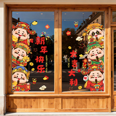 2026新年财神爷贴纸玻璃门贴静电贴装 饰春节窗花过年橱窗贴画布置