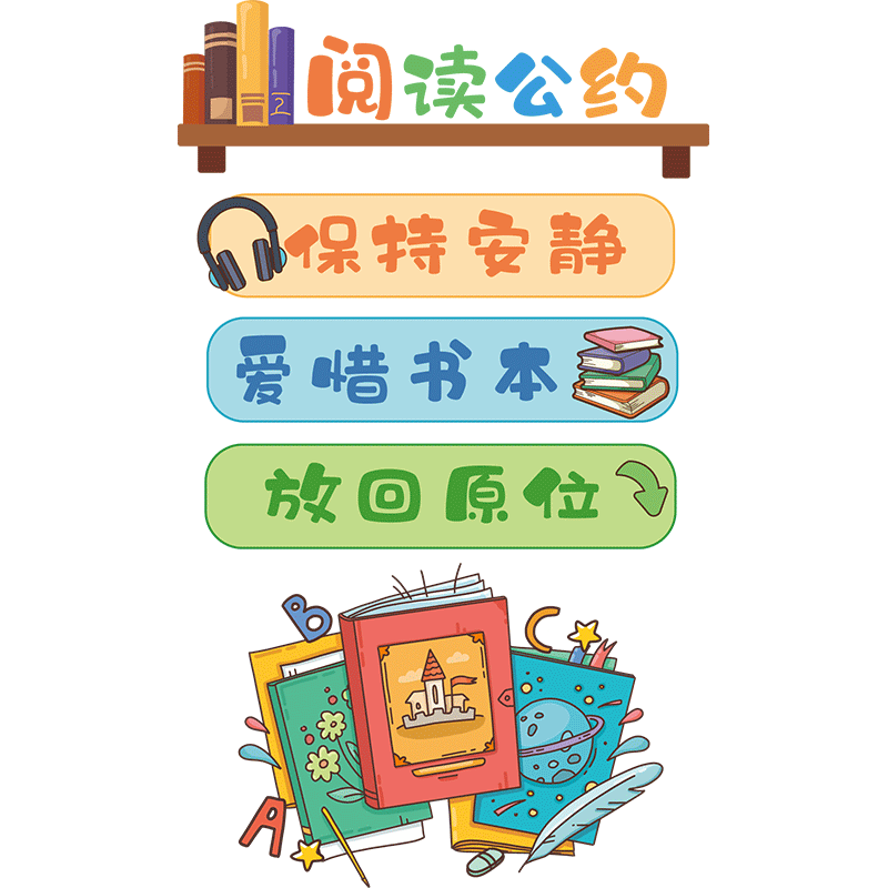 班级墙贴文化图书角布置标语