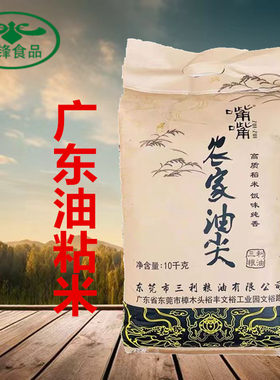嘴嘴农家油尖米南方小颗粒油粘米