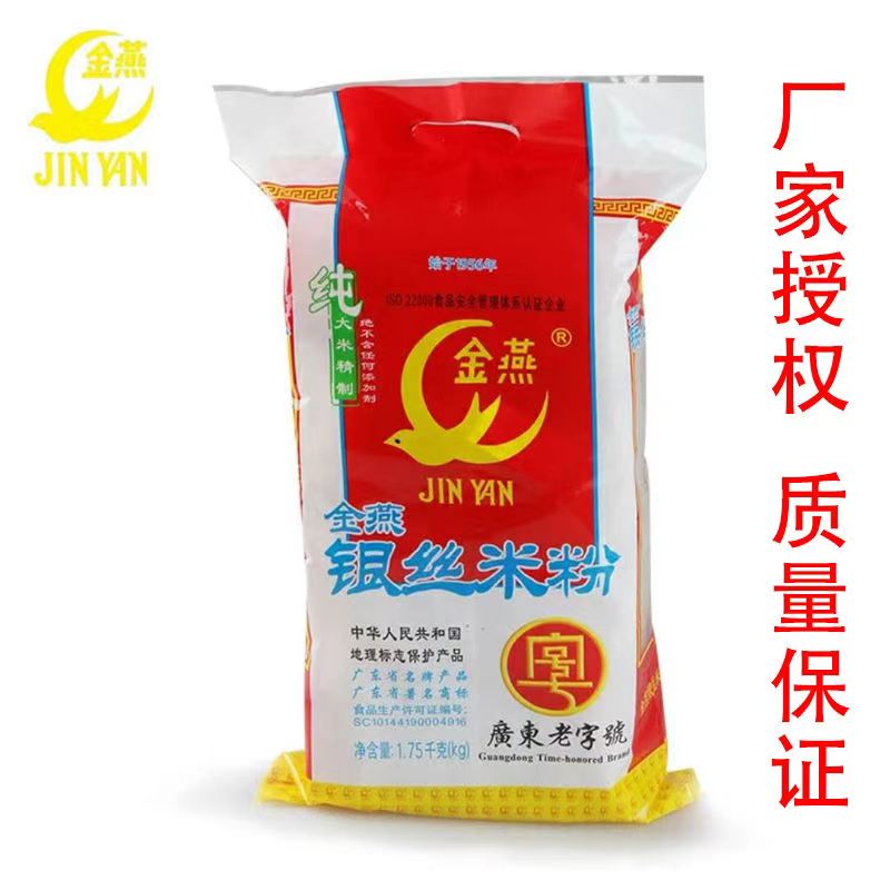 金燕米粉东莞炒米粉银丝米粉粉丝干米线汤粉蒸粉无添加纯米粉