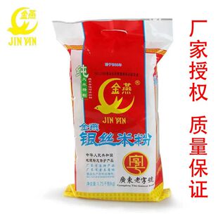 金燕米粉东莞炒米粉银丝米粉粉丝干米线汤粉蒸粉无添加纯米粉