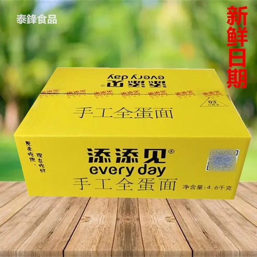 添添见手工全蛋面竹升面云吞面