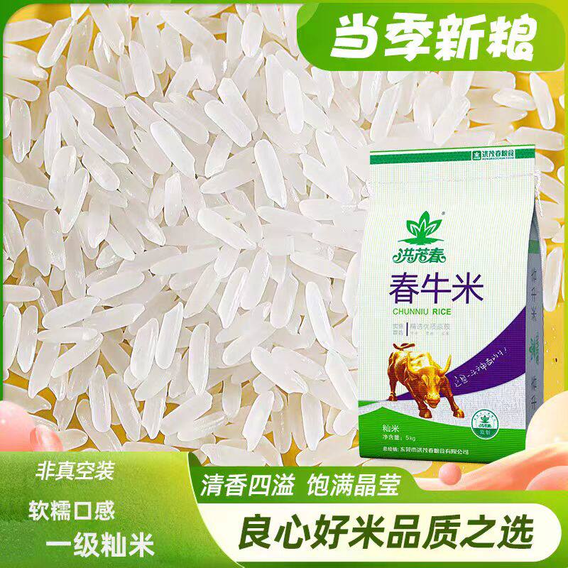 洪茂春牛米湖北荆州大米当季农家新米软糯一级籼米长粒香米