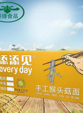 添添见猴头菇面独立包装枸杞面红枣面果蔬面非油炸拉面手工面