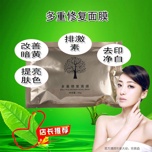 多重修复面膜苗芳青颜祛印净白