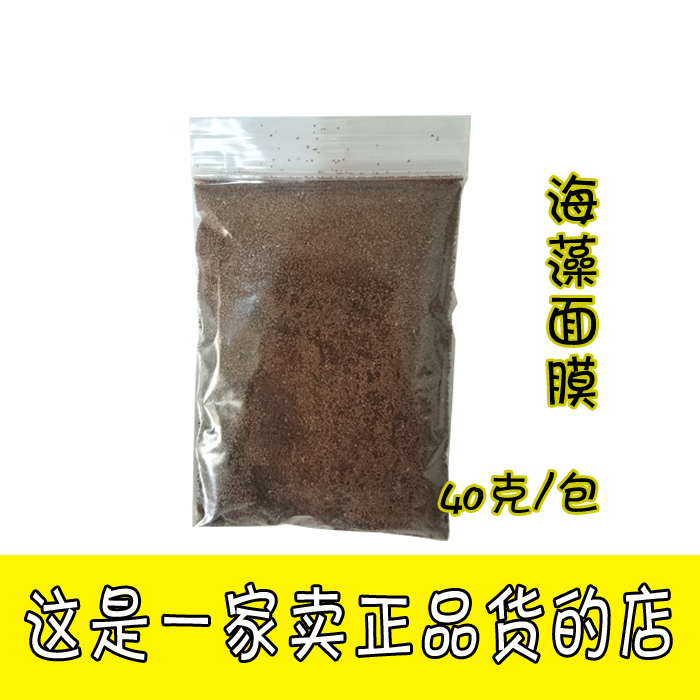 苗方清颜泰国蚕丝海藻面膜小颗粒天然补水保湿控油免洗收毛孔袋装