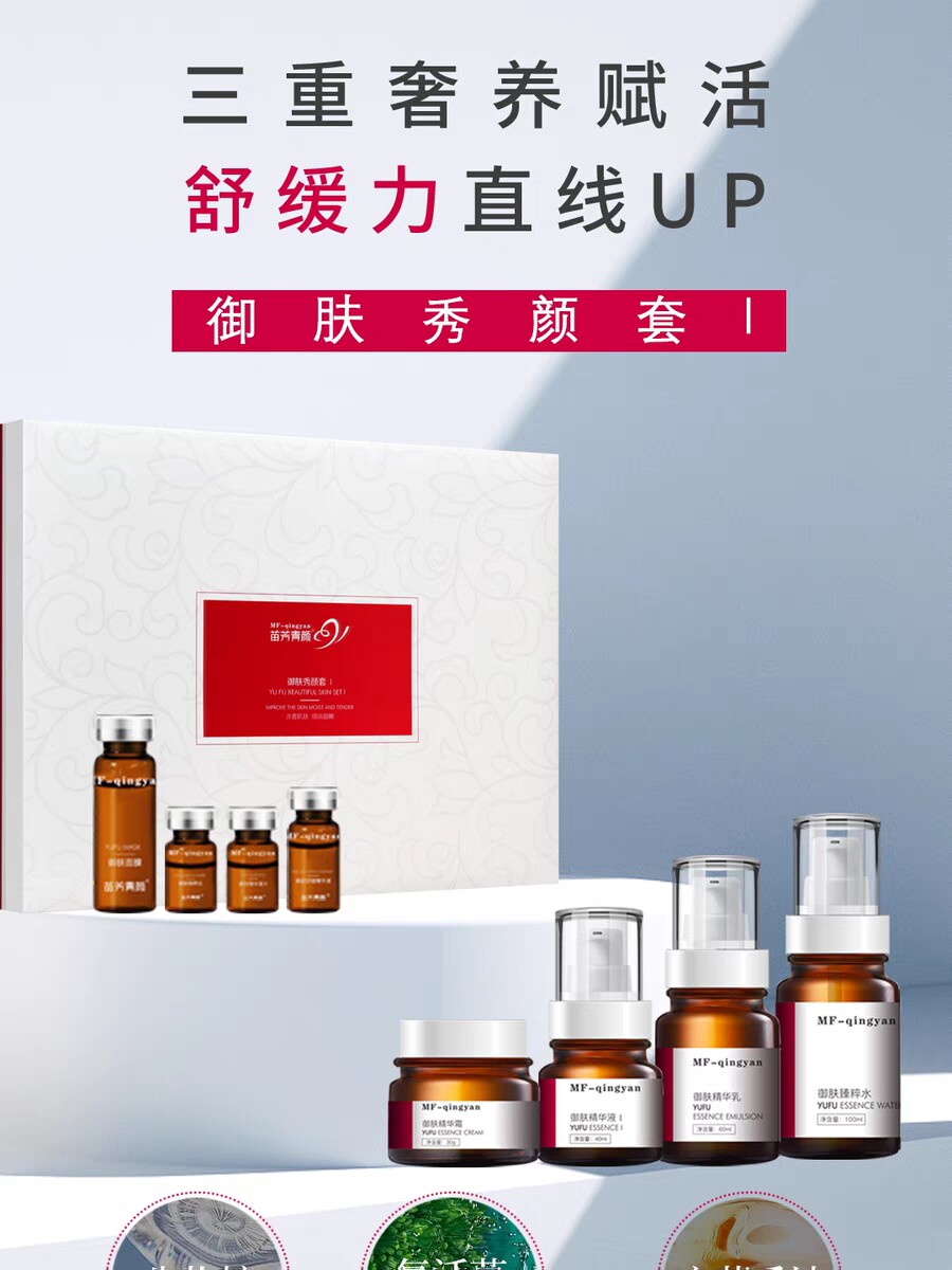 苗方清颜御肤秀颜套苗芳青颜正品xiao炎祛痘护理反复院装+家居新