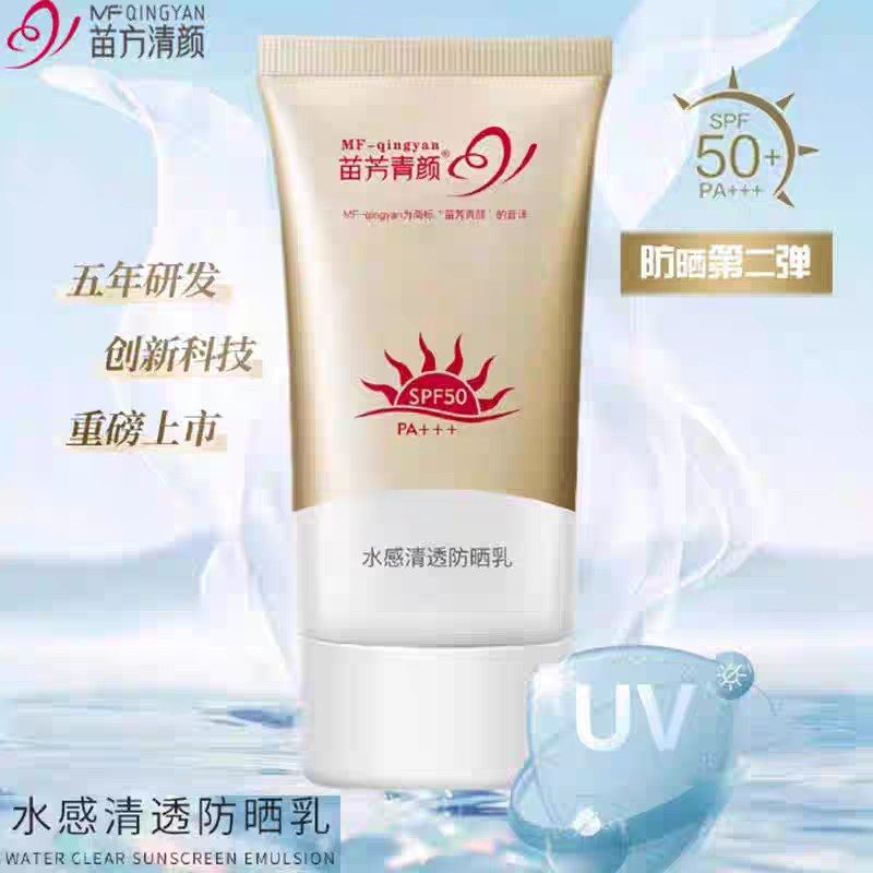 苗方清颜水感清透防晒乳苗方清颜防晒霜苗方清颜水感清透防晒喷雾