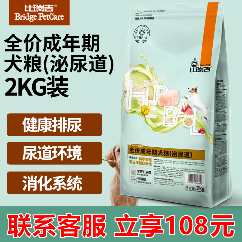 比瑞吉车前子泌尿道狗粮2KG膀胱炎尿结石处方肠胃道心脏调理犬粮