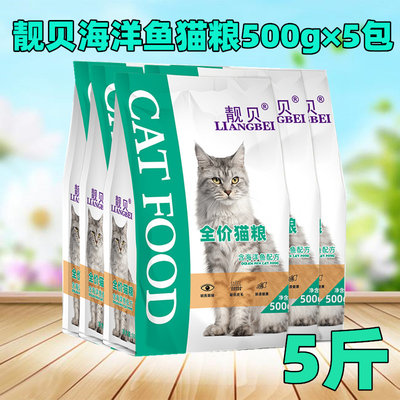 靓贝猫粮500g5包配方猫咪主粮