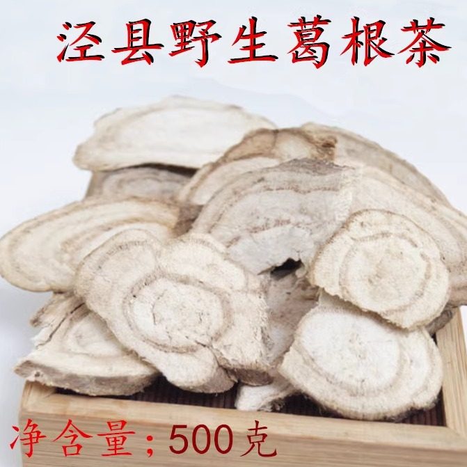 葛根泡水葛根片野生新鲜柴葛根正葛根