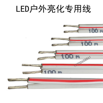 LED灯箱发光字镀锡连接线