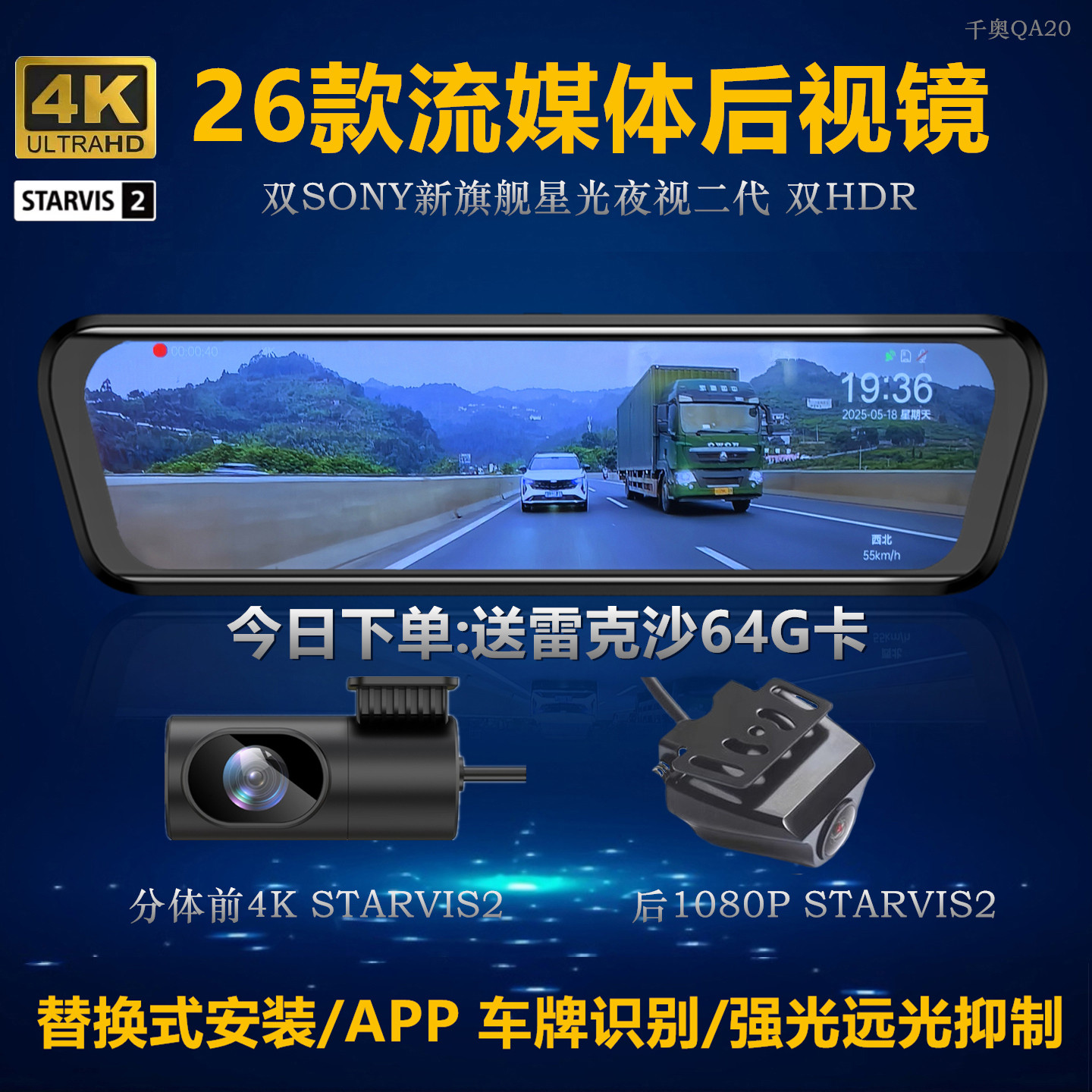 奇瑞大小蚂蚁探索06流媒体后视镜