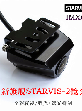 新旗舰STARVIS2IMX662高清夜视流媒体记录仪后镜头