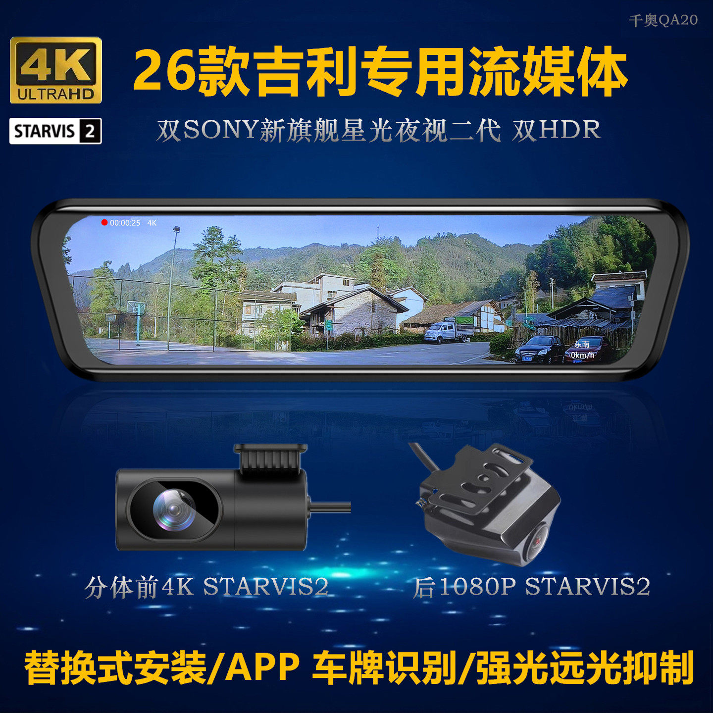 26款星愿星越L星瑞博越记录仪