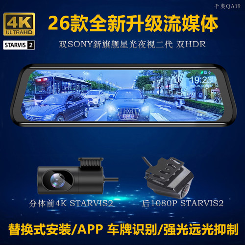 岚图汽车专用流媒体后视镜记录仪