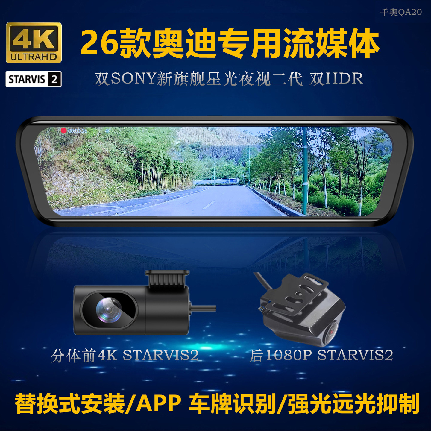 26款适用奥迪A1A3A4LA6LA5A7Q3Q5L高清夜视流媒体后视镜车记录仪