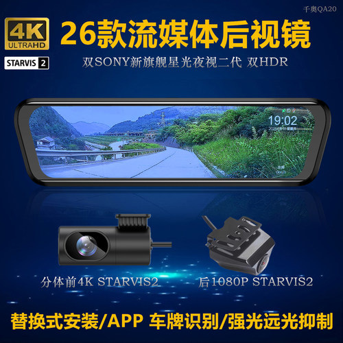 26款适用于智己L7LS6 LS7专车专用高清夜视流媒体后视镜前后双录