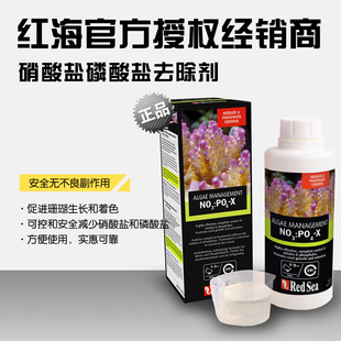 一川水族 红海RedSea 硝酸盐NO3和磷酸盐PO4去除剂 液体碳源 藻类