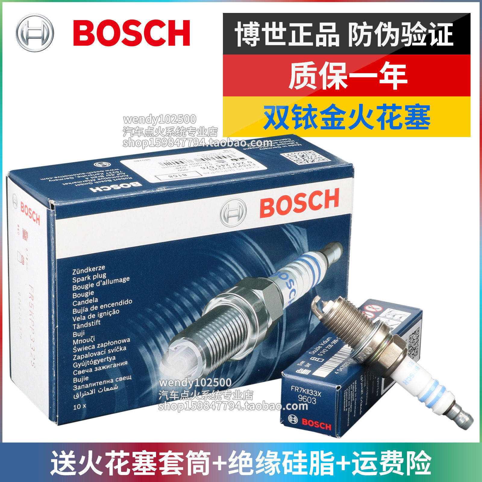 博世正品别克专用双铱金火花塞