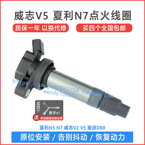 一汽夏利威志骏派d60点火线圈