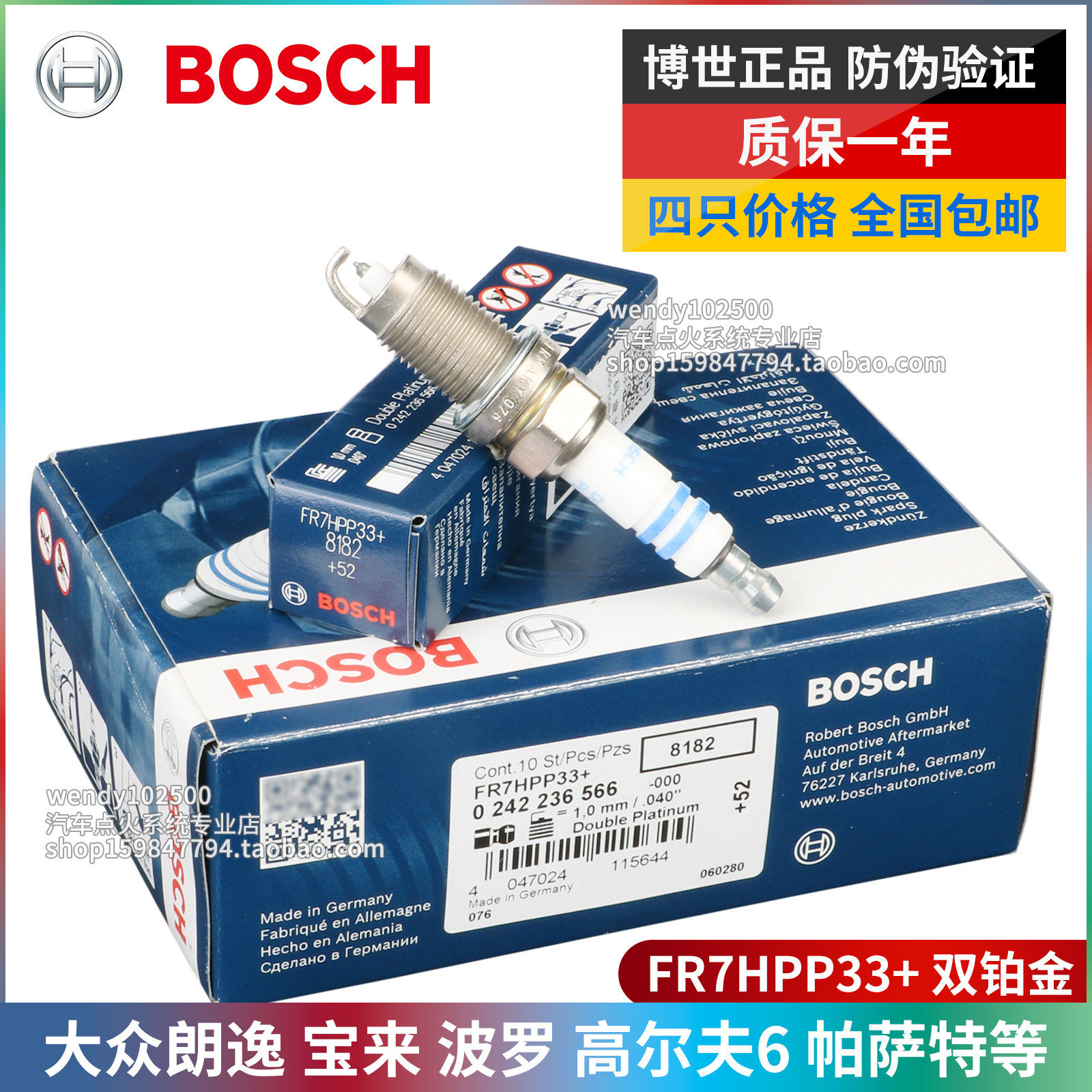 博世正品朗逸波罗明锐火花塞