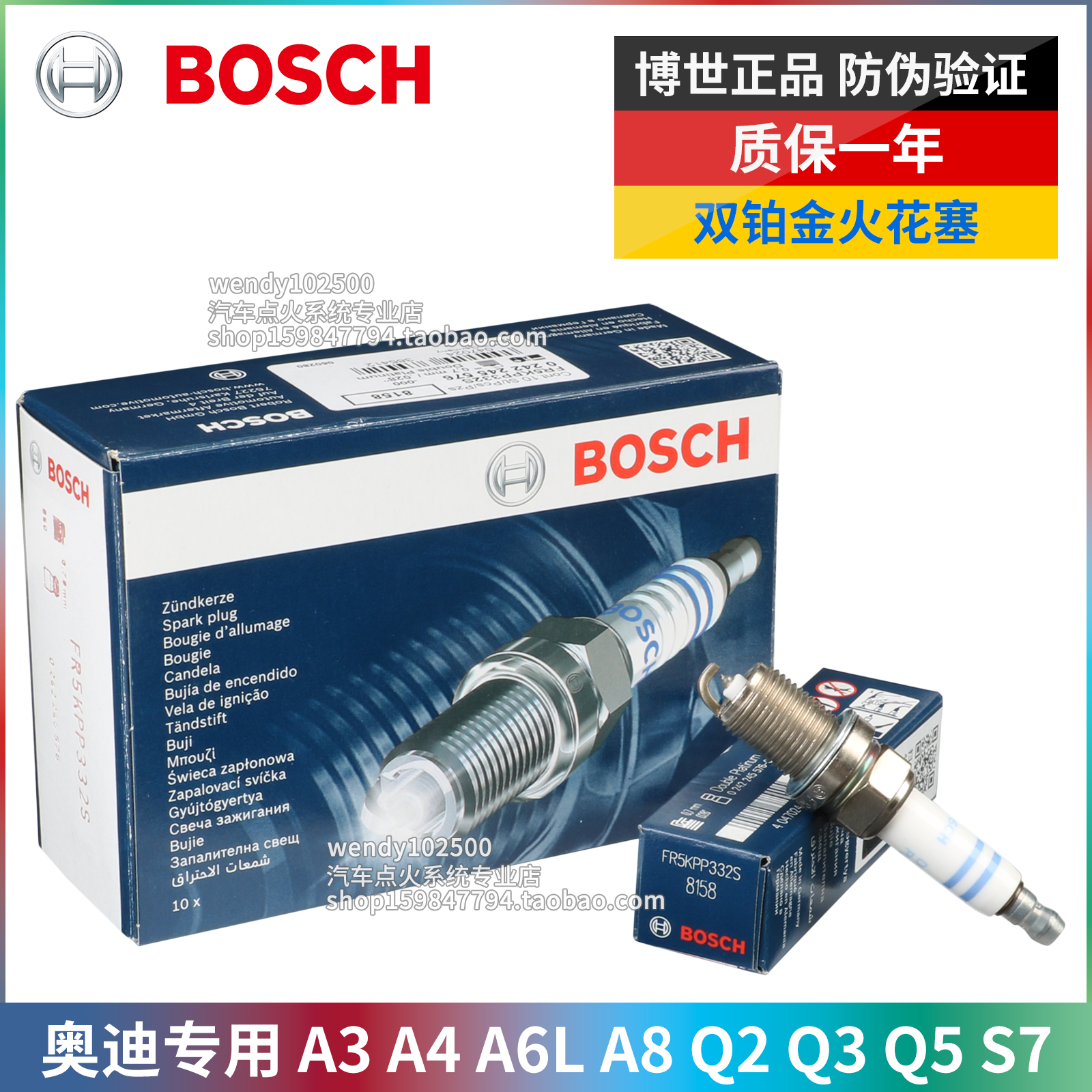 BOSCH博世双铂金火花塞 奥迪A4 A6L A8L A3 Q3 Q5 Q7 R8原厂升级