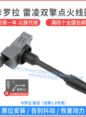 适配丰田卡罗拉1.8雷凌（双擎）点火线圈 90919-02272高压包三缸
