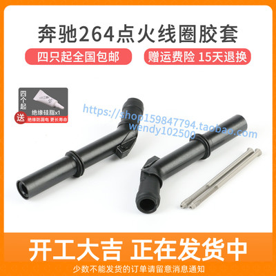 奔驰GLC260264点火线圈胶套