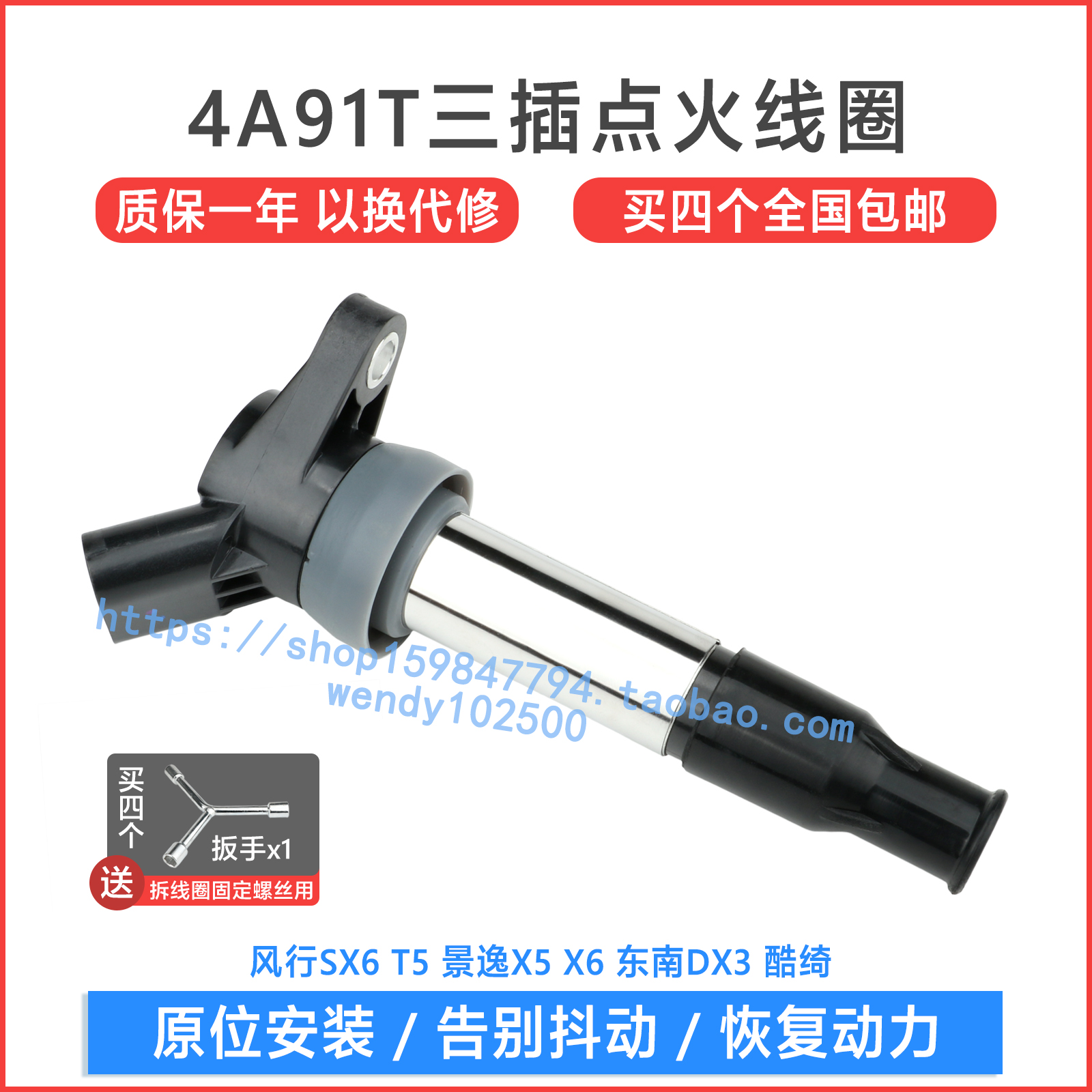 适用风行SX6 T5景逸X5 X6 1.5T 4A91T点火线圈 东南DX3酷绮高压包