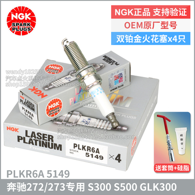 NGK奔驰272273双铂金火花塞