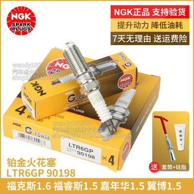 NGK铂金火花塞LTR6GP 90198 福特福克斯1.6福睿斯1.5翼博嘉年华