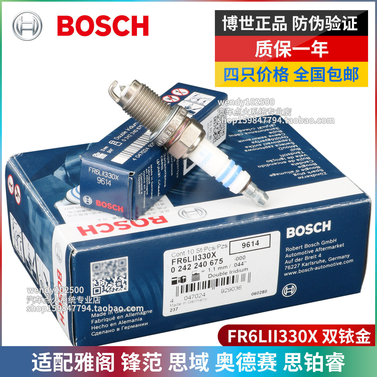 博世正品FR6LII330X双铱金火花塞