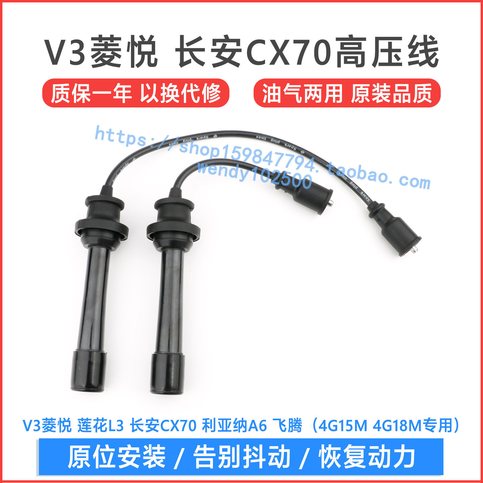 适用 东南V3菱悦长安CX70高压点火线 莲花L3利亚纳A6 4G15M分缸线
